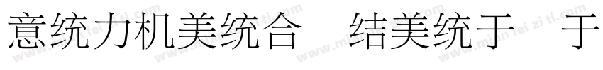 Infront song gb字体转换